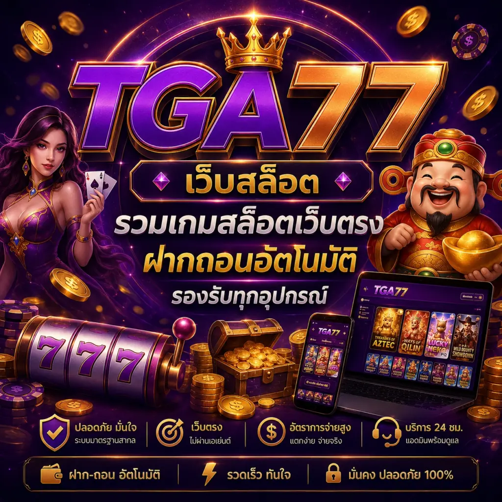 TGA77 เว็บสล็อต